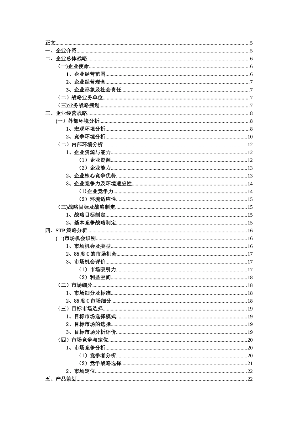 85度C营销策略分析与策划报告_第3页