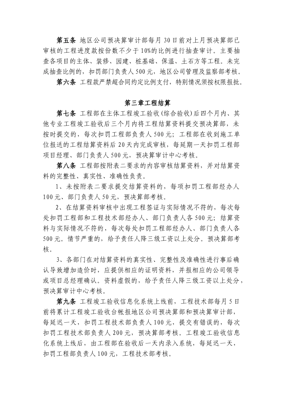 8、《恒大地产集团工程预结算管理制度》_第3页