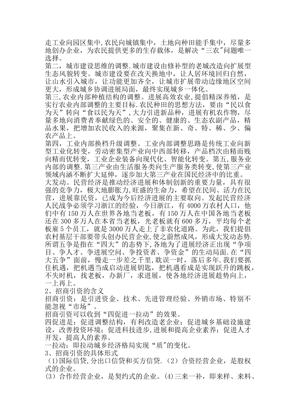 8888招商引资实务与技巧_第2页