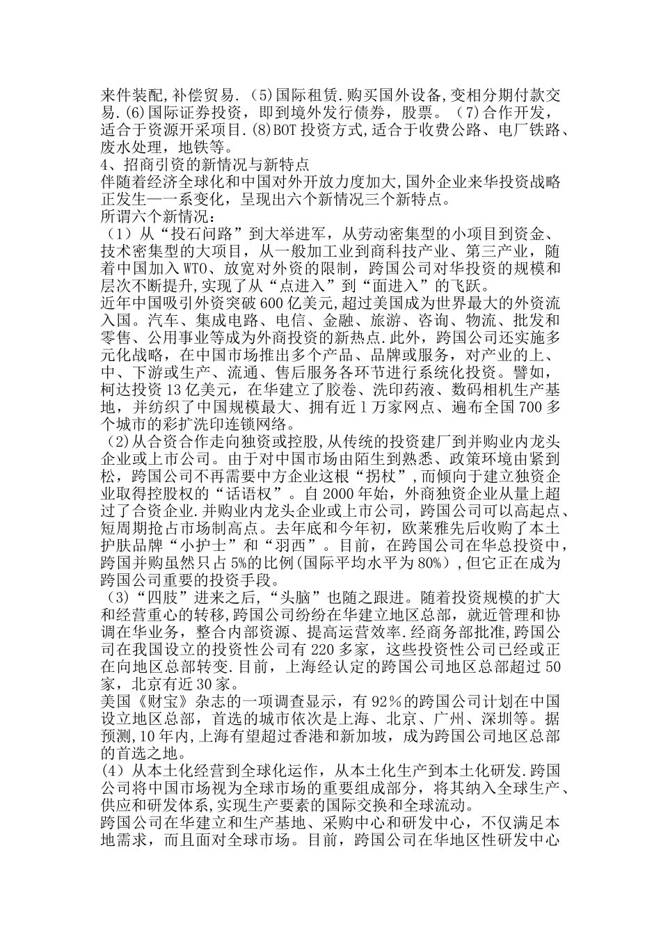 8888招商引资实务与技巧_第3页