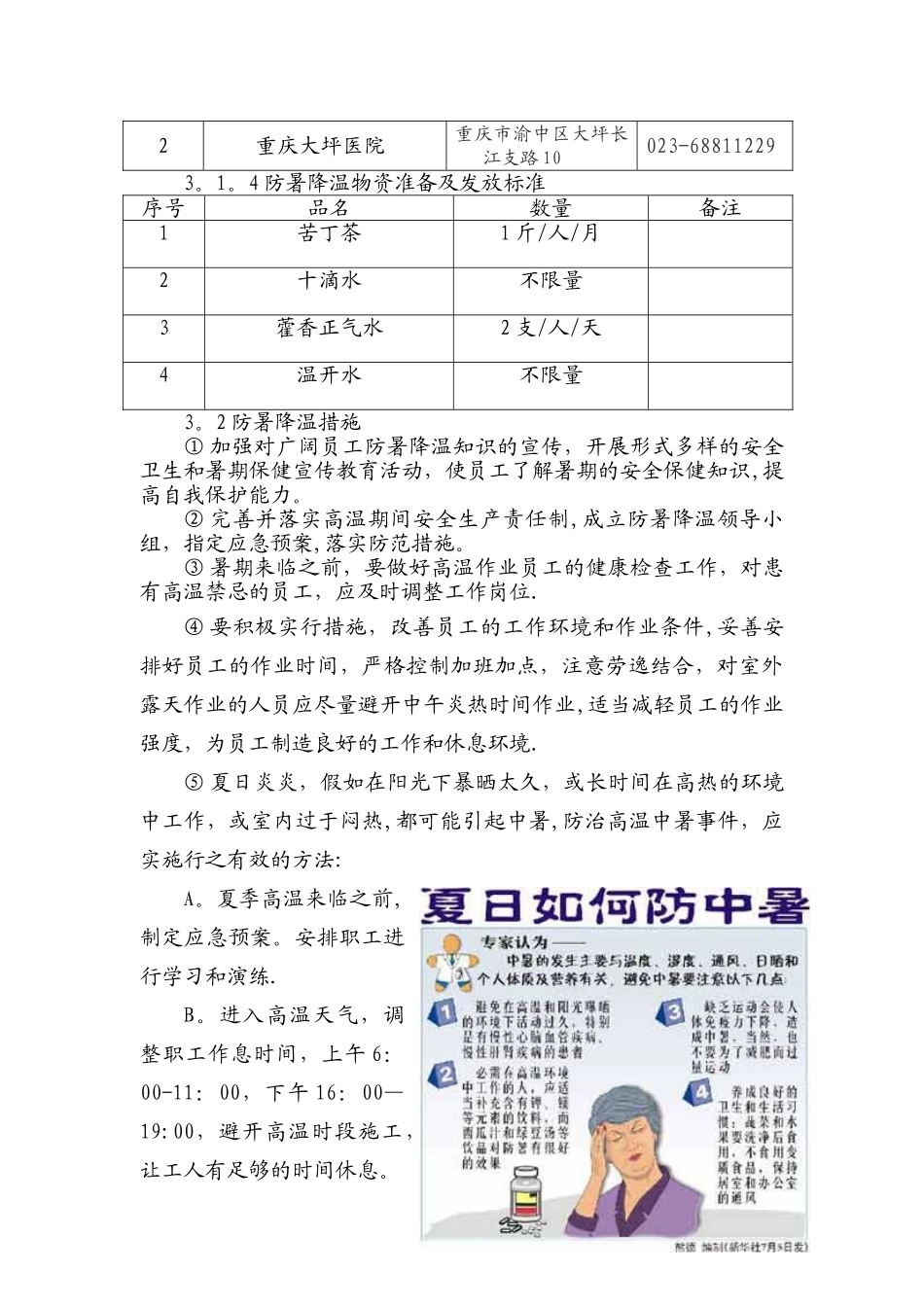 8、9#楼防暑降温专项方案_第3页