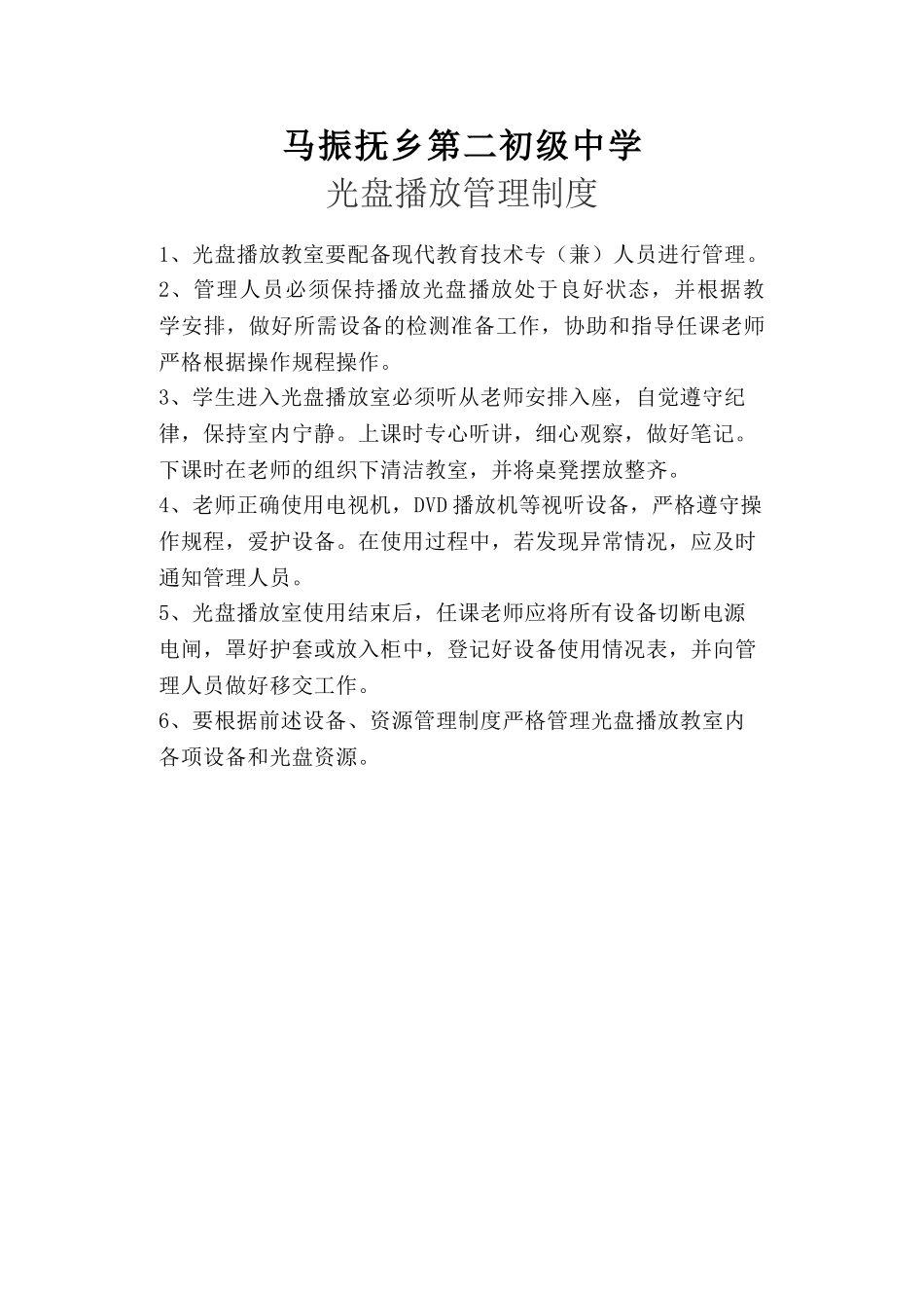 8——光盘播放管理制度_第2页