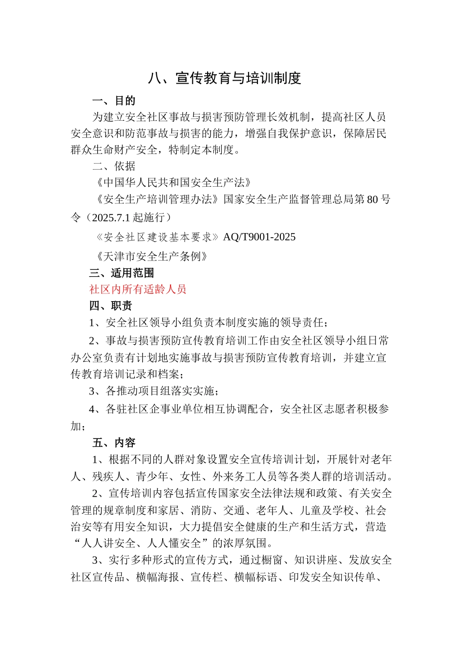 8、宣传教育与培训制度_第2页