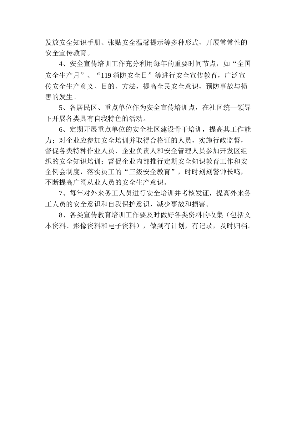 8、宣传教育与培训制度_第3页