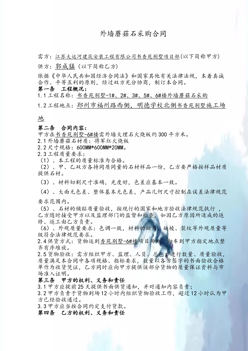 8、外墙大理石火烧板供应合同_第3页