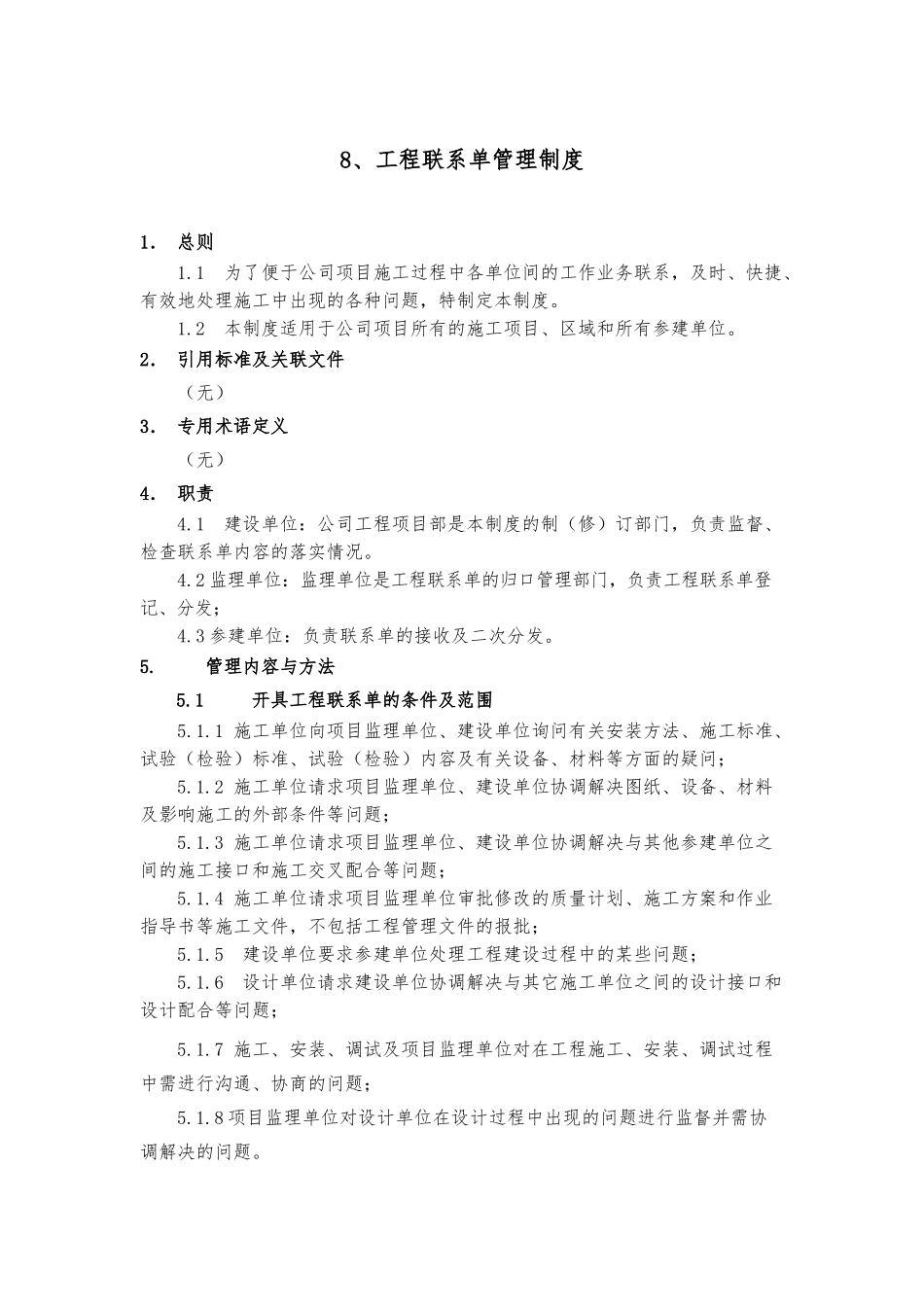 8、工程联系单管理制度_第2页