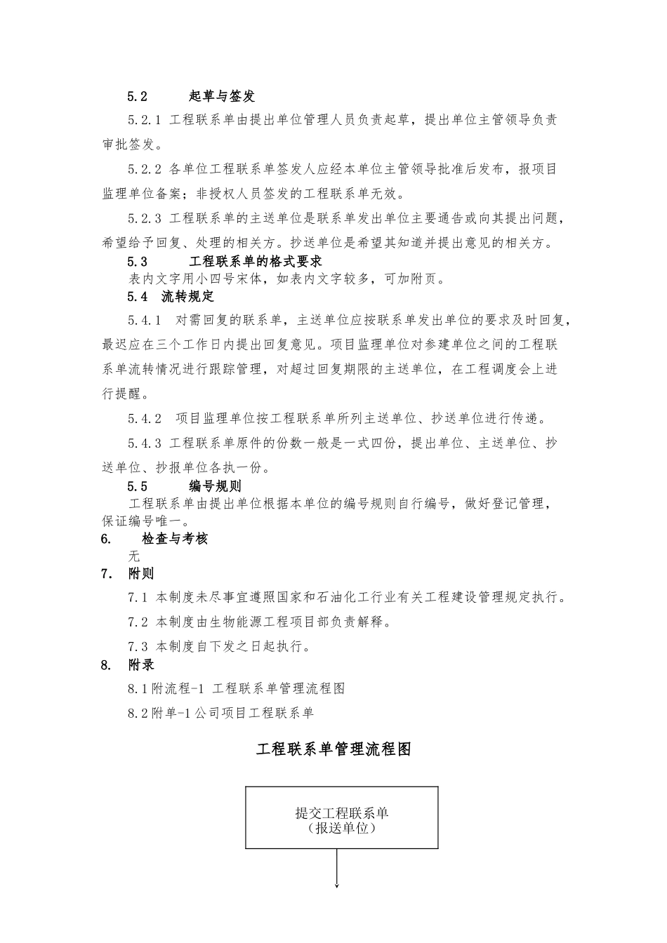 8、工程联系单管理制度_第3页