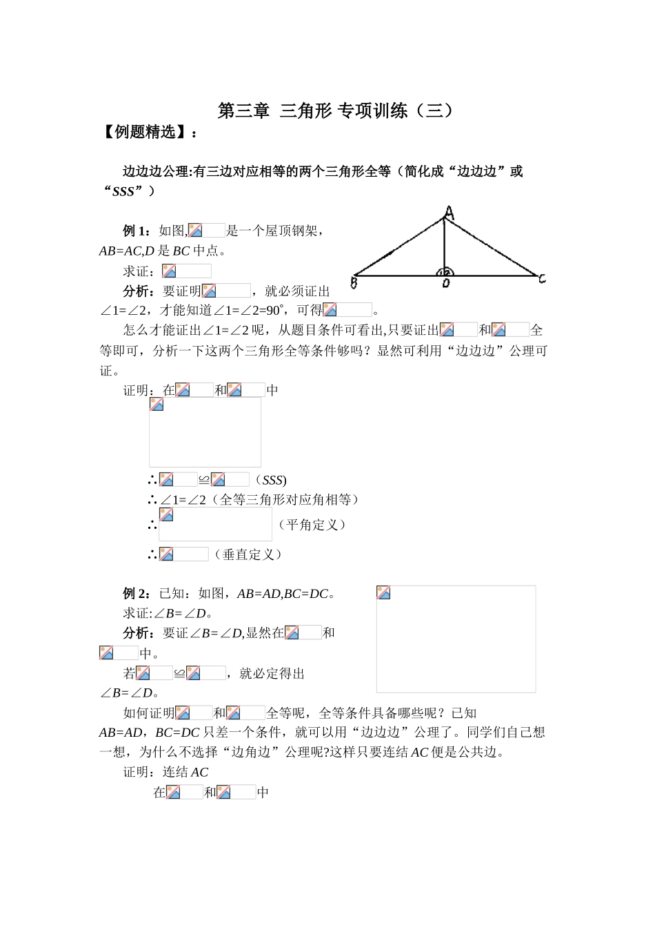 8三角形专项训练_第1页