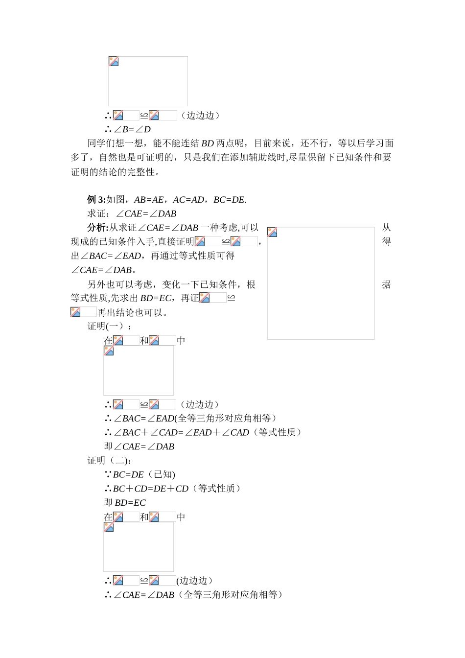 8三角形专项训练_第2页