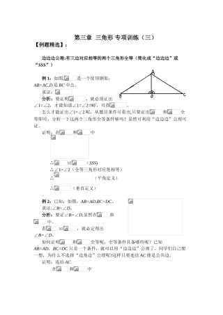 8三角形专项训练