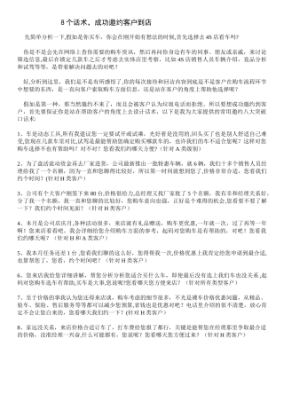 8个话术成功邀约客户到店-促进顾客到店话术