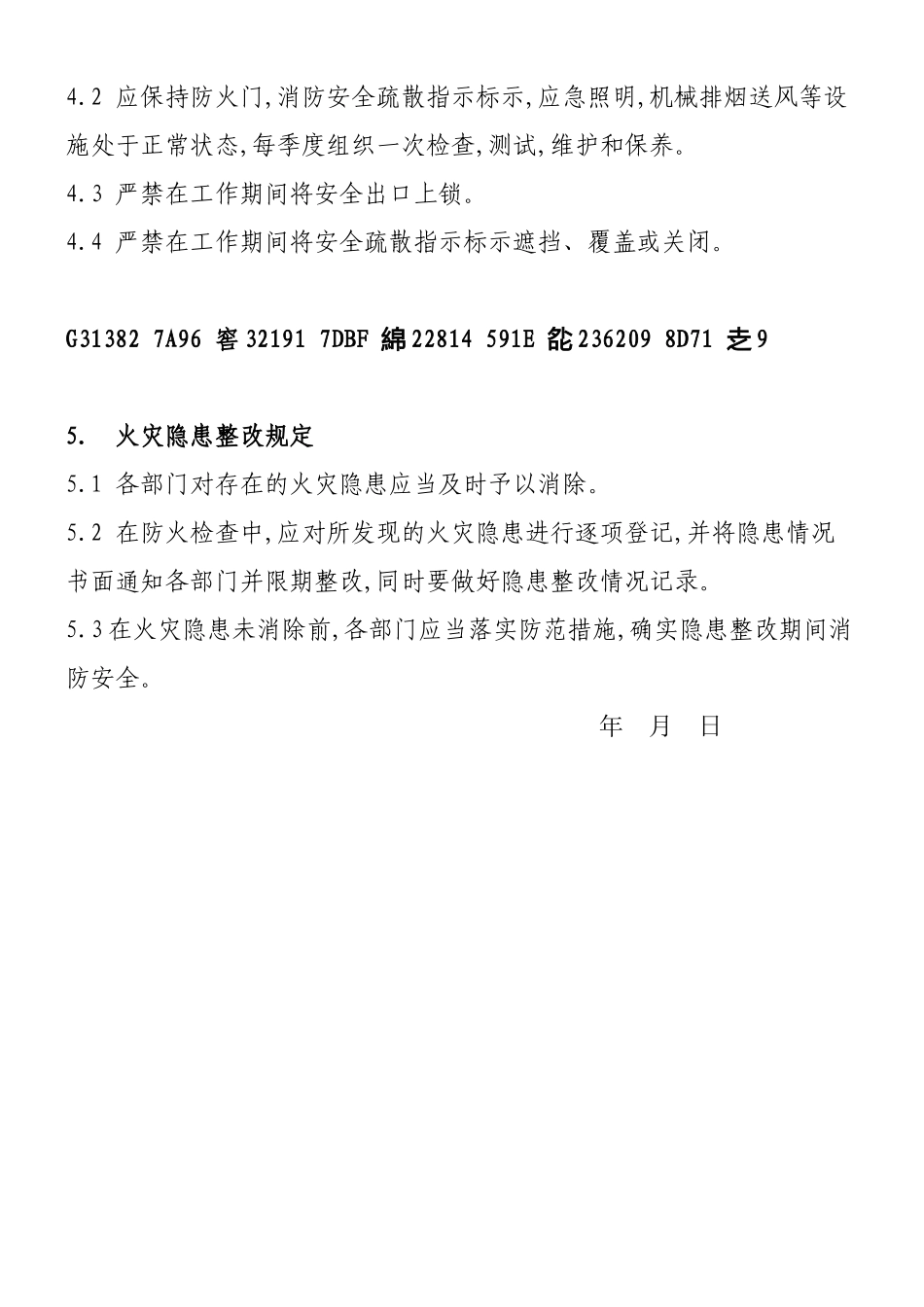 8、消防安全管理制度_第3页