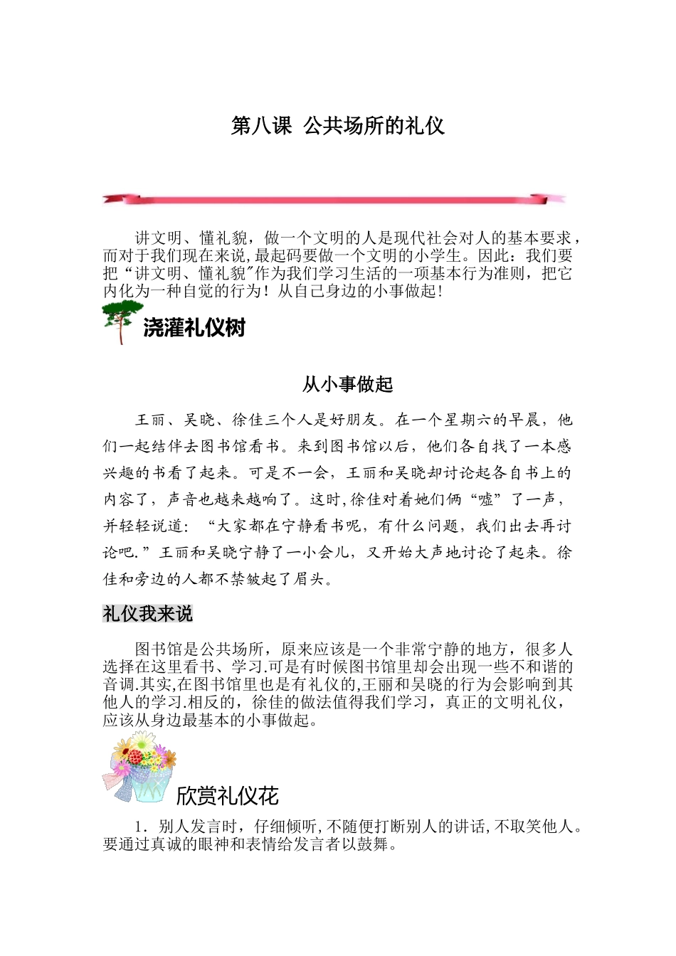 8公共场所的礼仪1_第1页