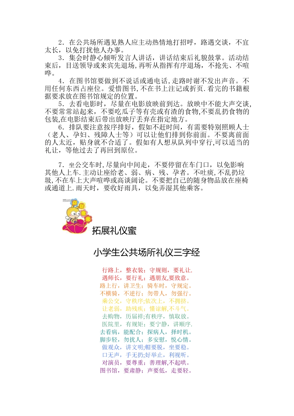 8公共场所的礼仪1_第2页