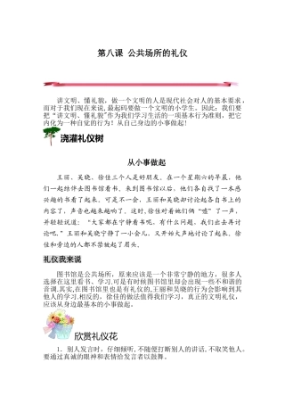 8公共场所的礼仪1