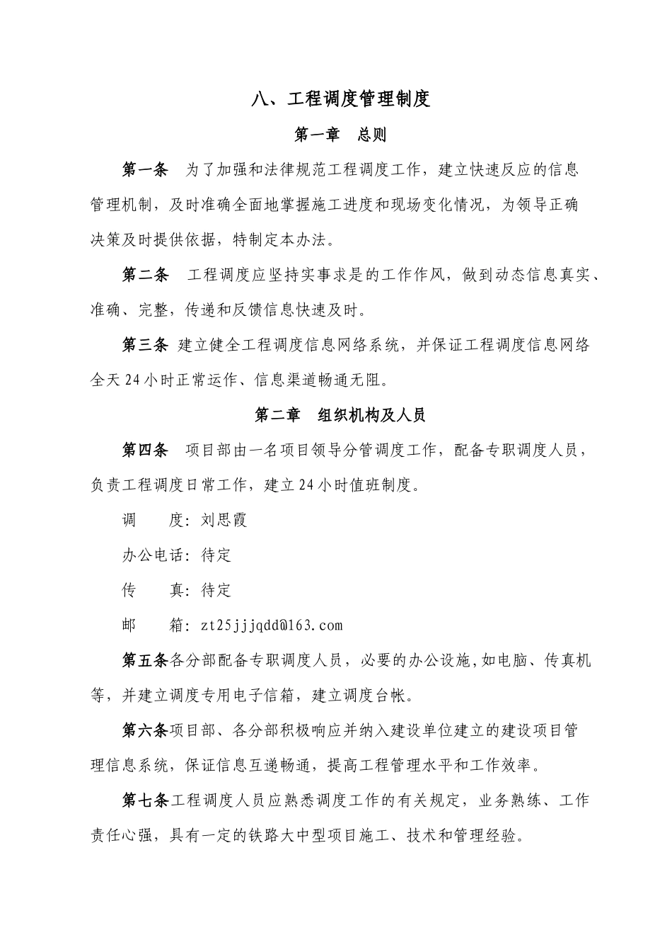 8工程调度管理制度_第2页