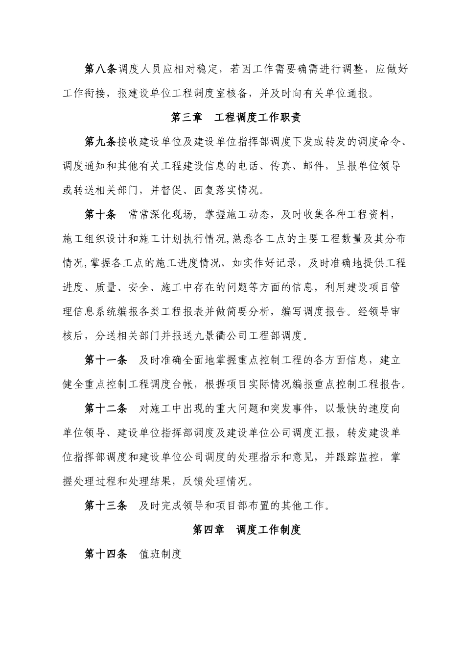 8工程调度管理制度_第3页