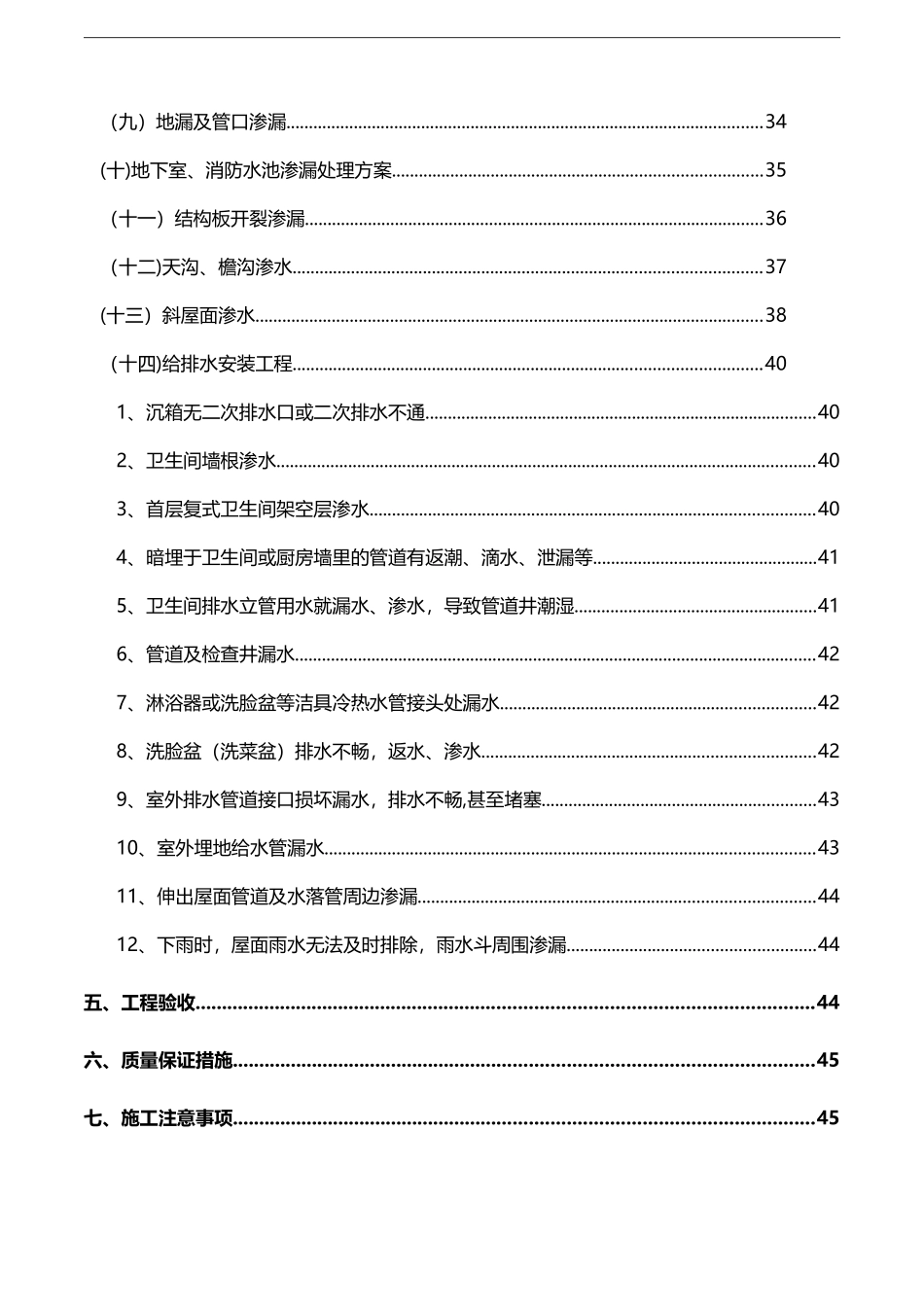 8、渗漏维修施工参考资料_第2页