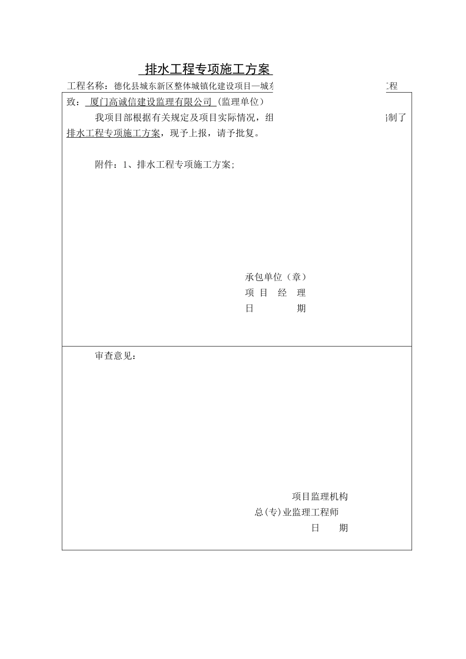 8排水工程专项施工方案_第1页