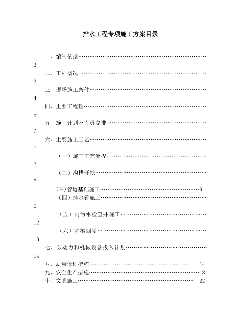 8排水工程专项施工方案_第2页