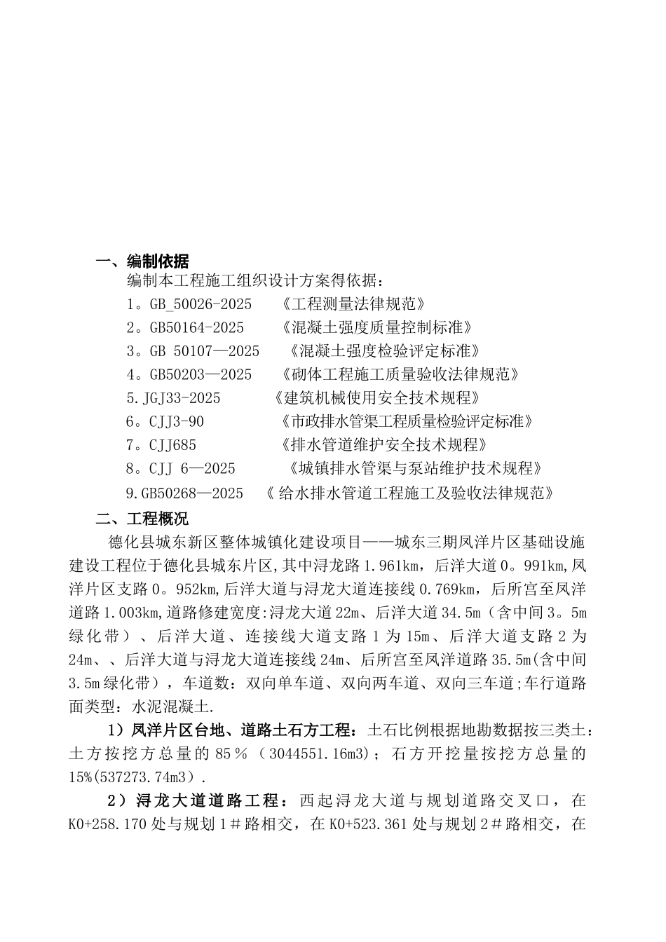 8排水工程专项施工方案_第3页