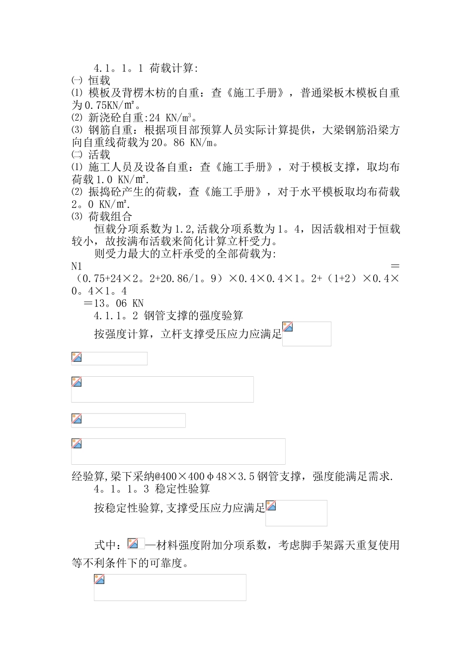 8层转换层结构施工专项施工方案_第3页