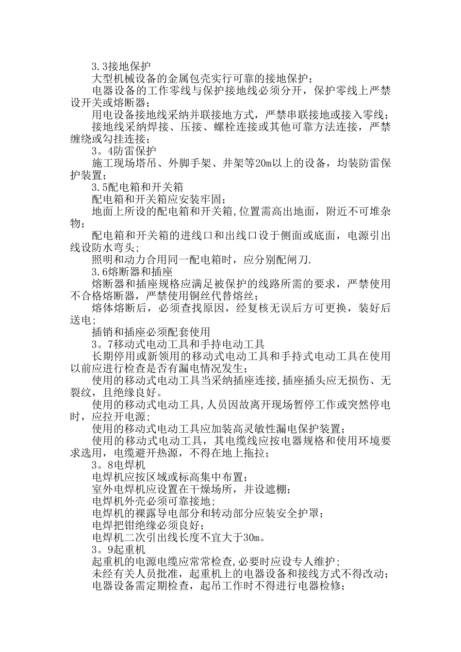 8施工现场临时用水电布置施工方案_第2页