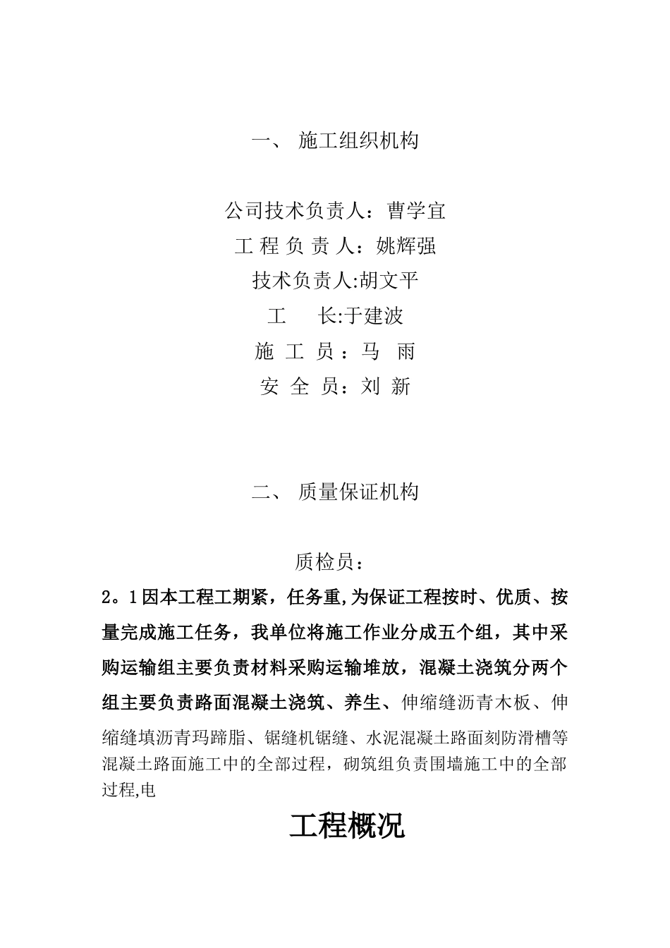 8施工组织方案、施工机构、工程概况_第2页