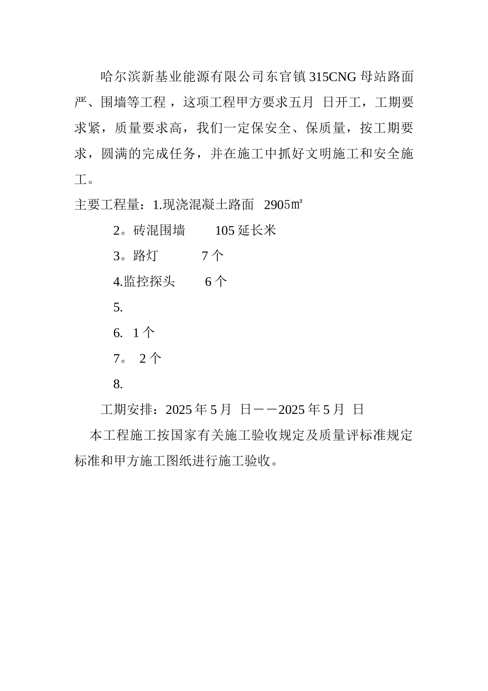 8施工组织方案、施工机构、工程概况_第3页