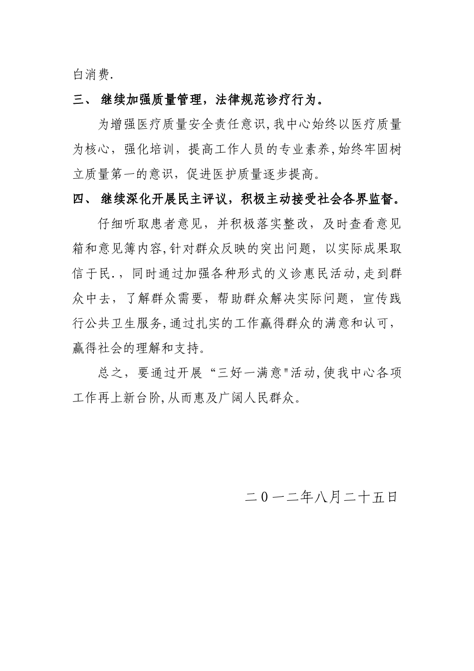 8月份“三好一满意”活动总结_第2页