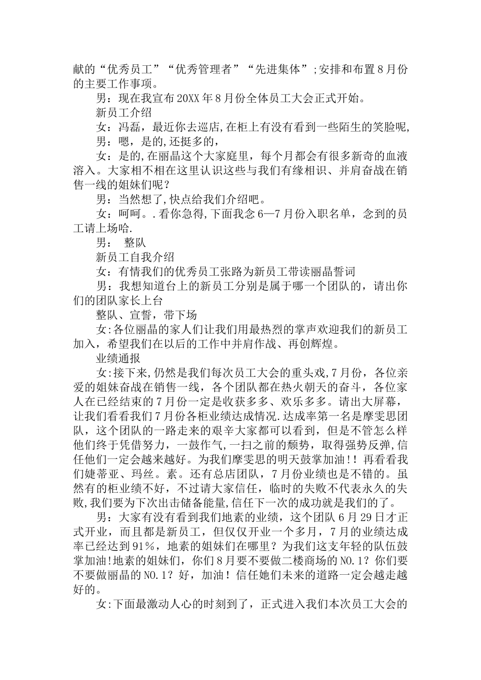 8月员工大会主持词58289_第2页