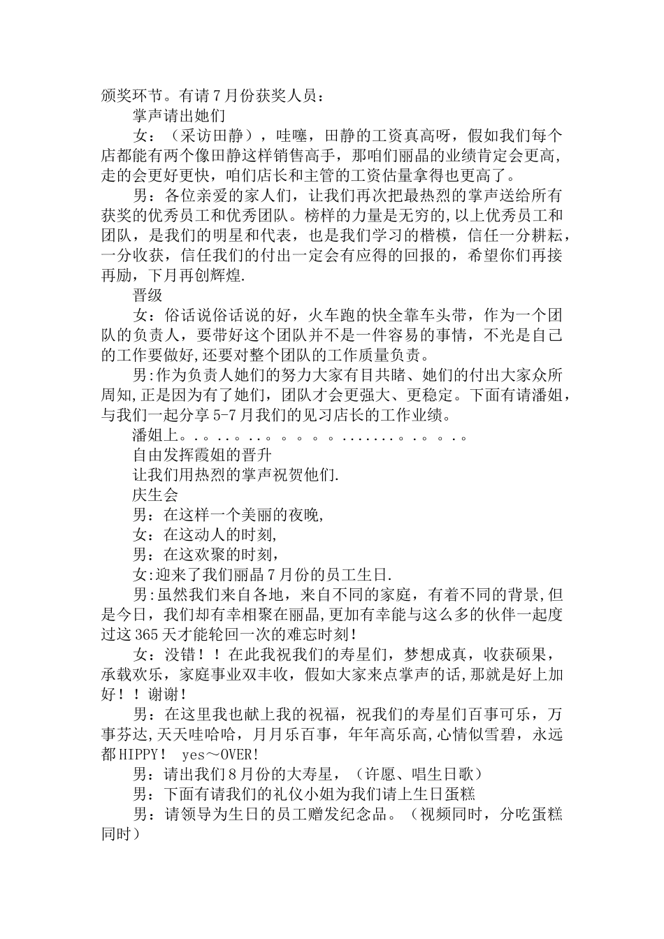 8月员工大会主持词58289_第3页