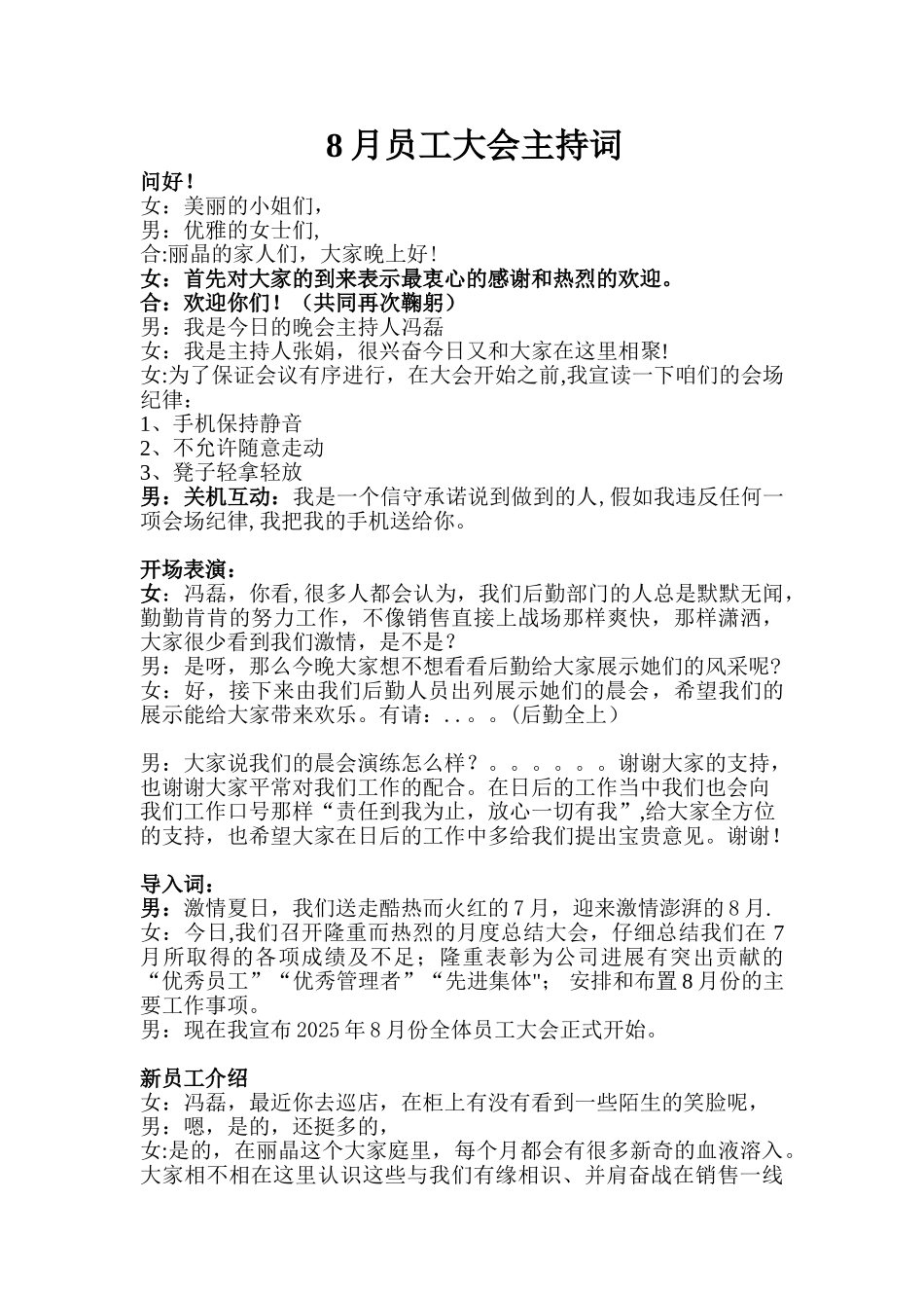 8月员工大会主持词_第1页