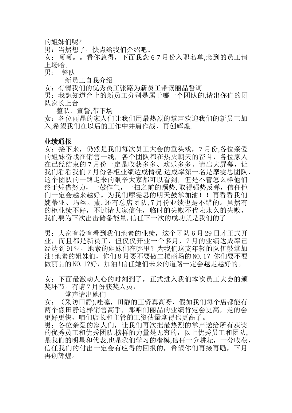 8月员工大会主持词_第2页