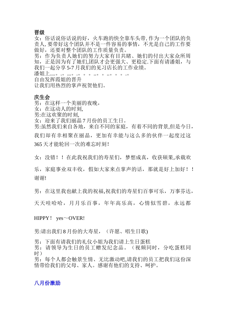 8月员工大会主持词_第3页