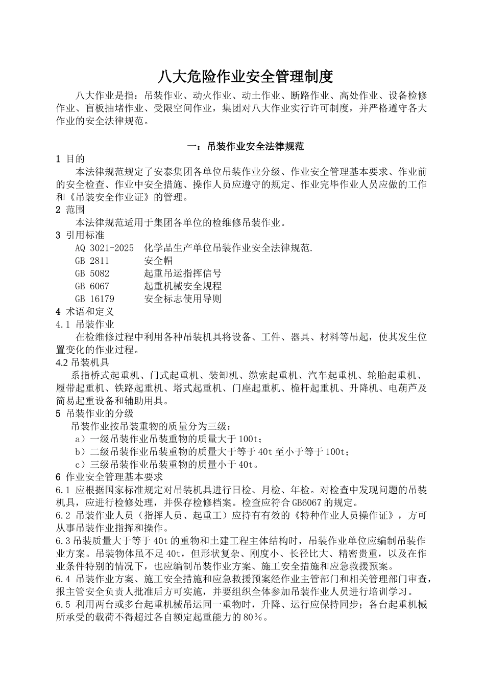 9--八大危险作业安全管理制度_第2页