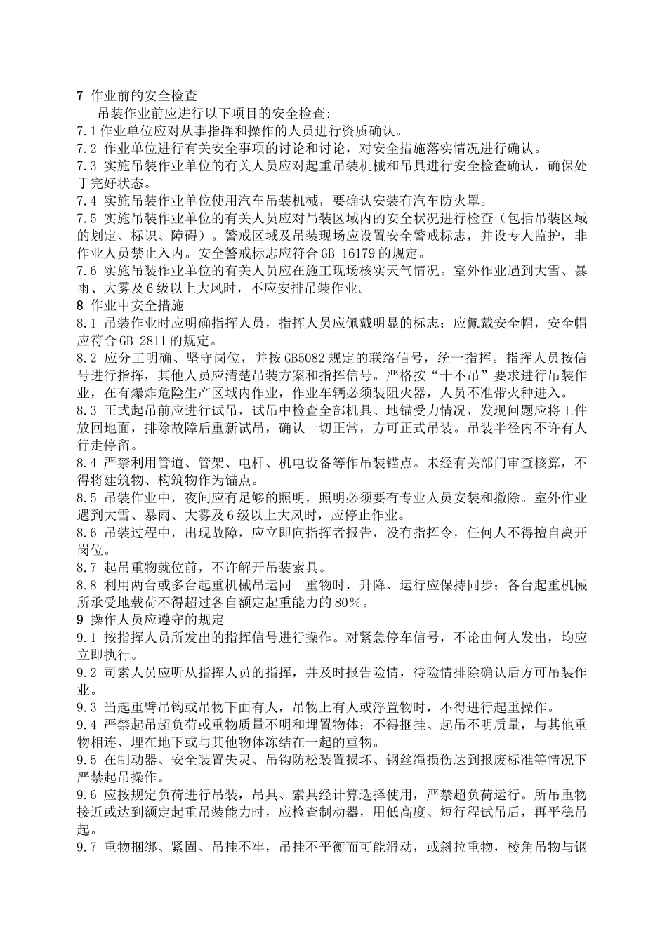 9--八大危险作业安全管理制度_第3页