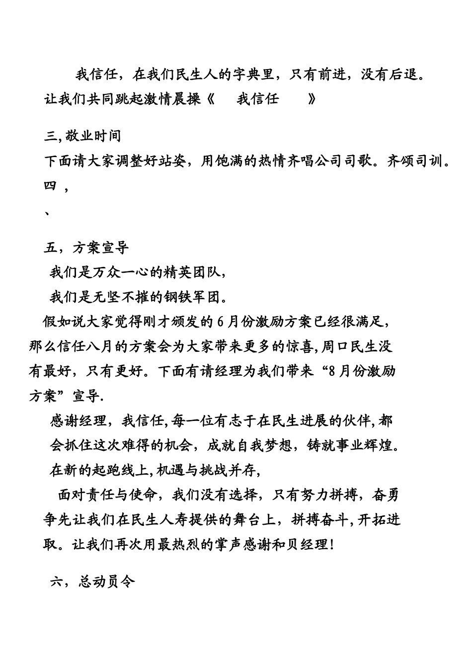 8月启动会主持稿_第2页