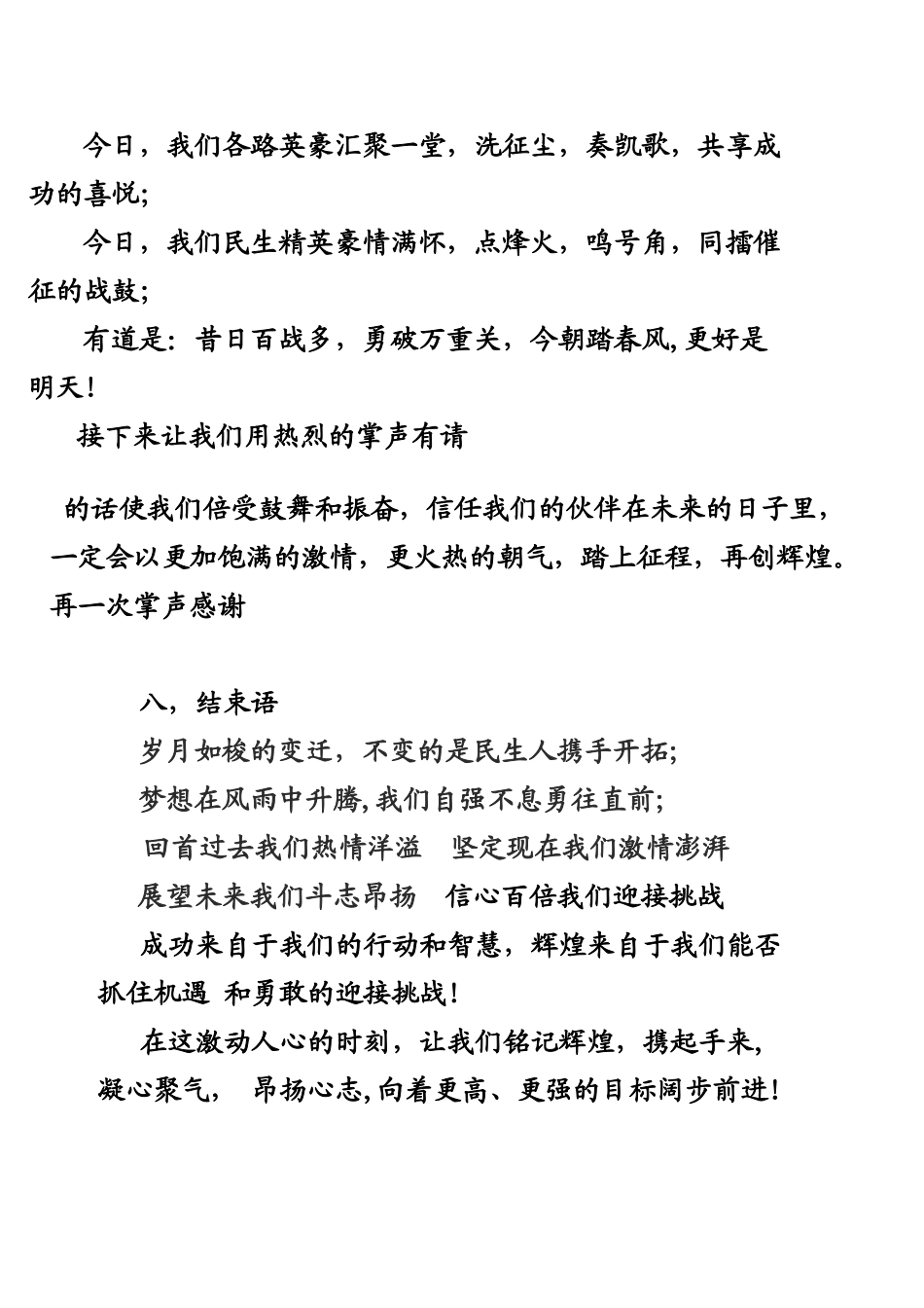 8月启动会主持稿_第3页