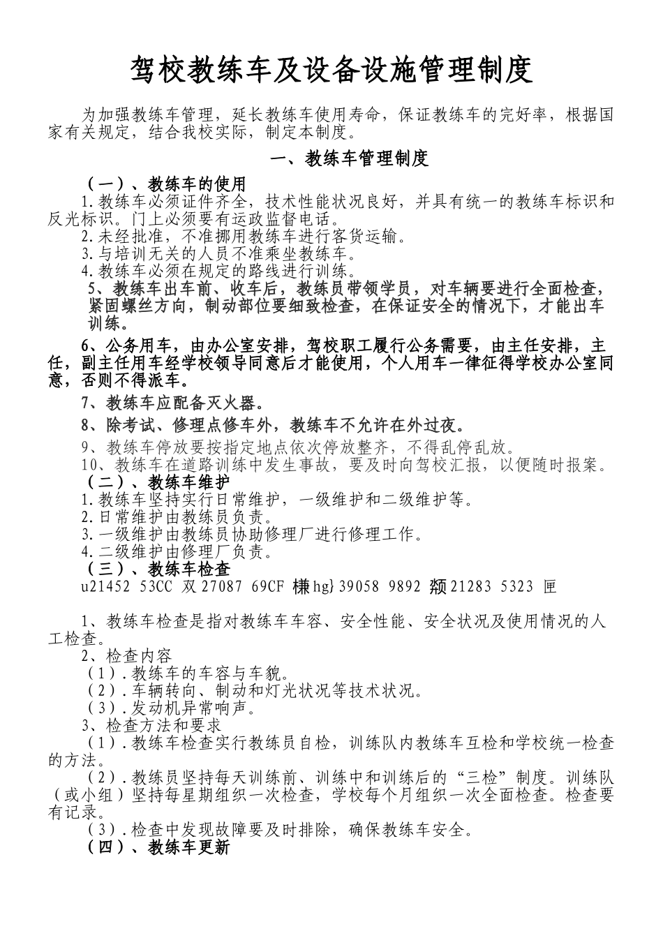 8驾校教练车及设备设施管理制度_第2页