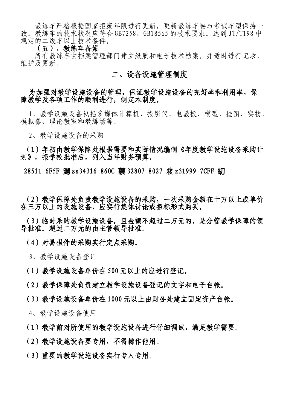 8驾校教练车及设备设施管理制度_第3页