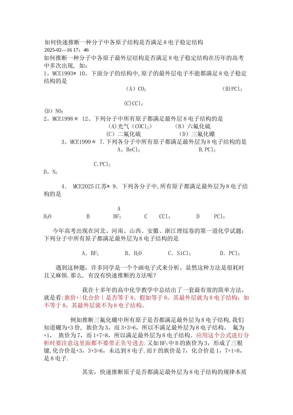 8电子稳定结构快速判断方法_第1页