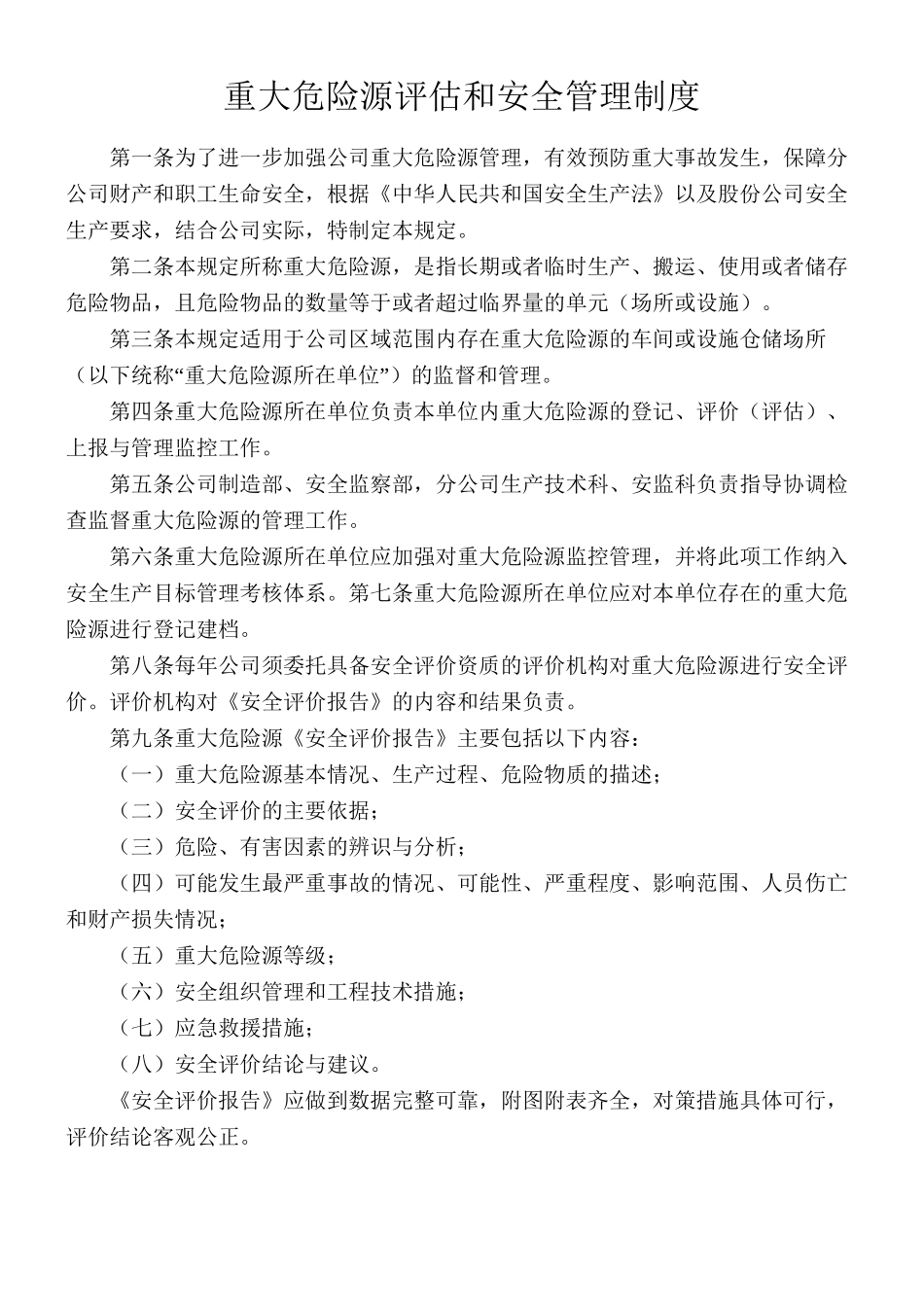 8重大危险源评估和安全管理制度_第2页