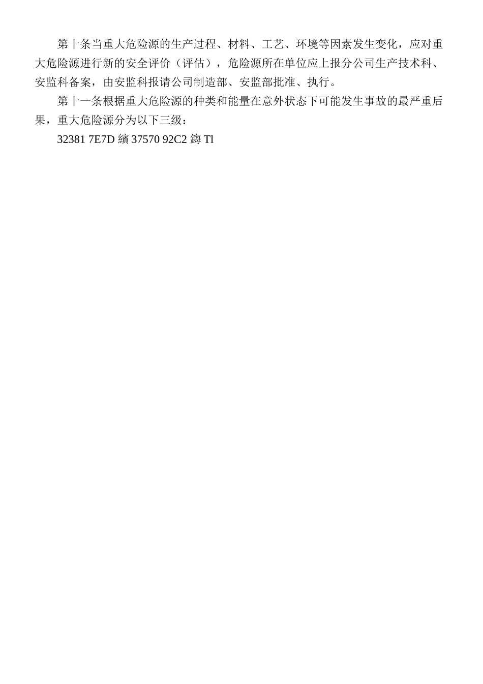 8重大危险源评估和安全管理制度_第3页