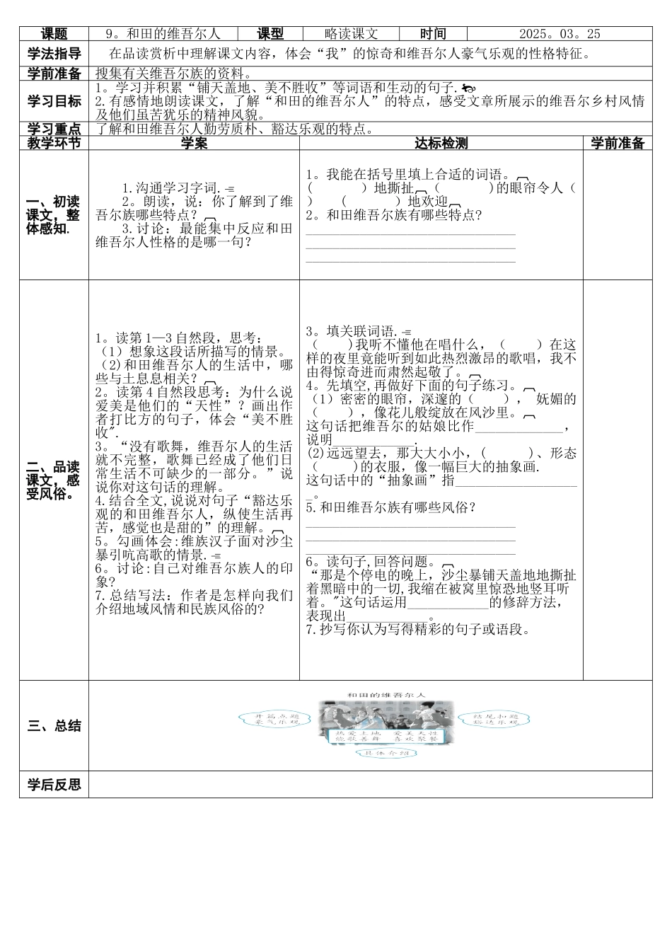 9-和田的维吾尔人_第1页