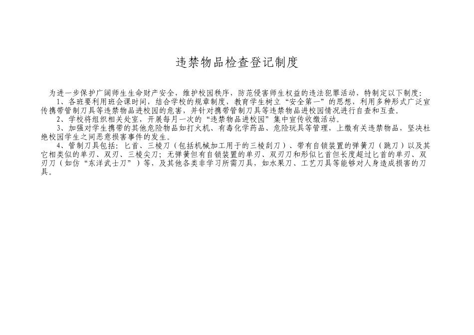 8违禁物品检查登记制度_第2页