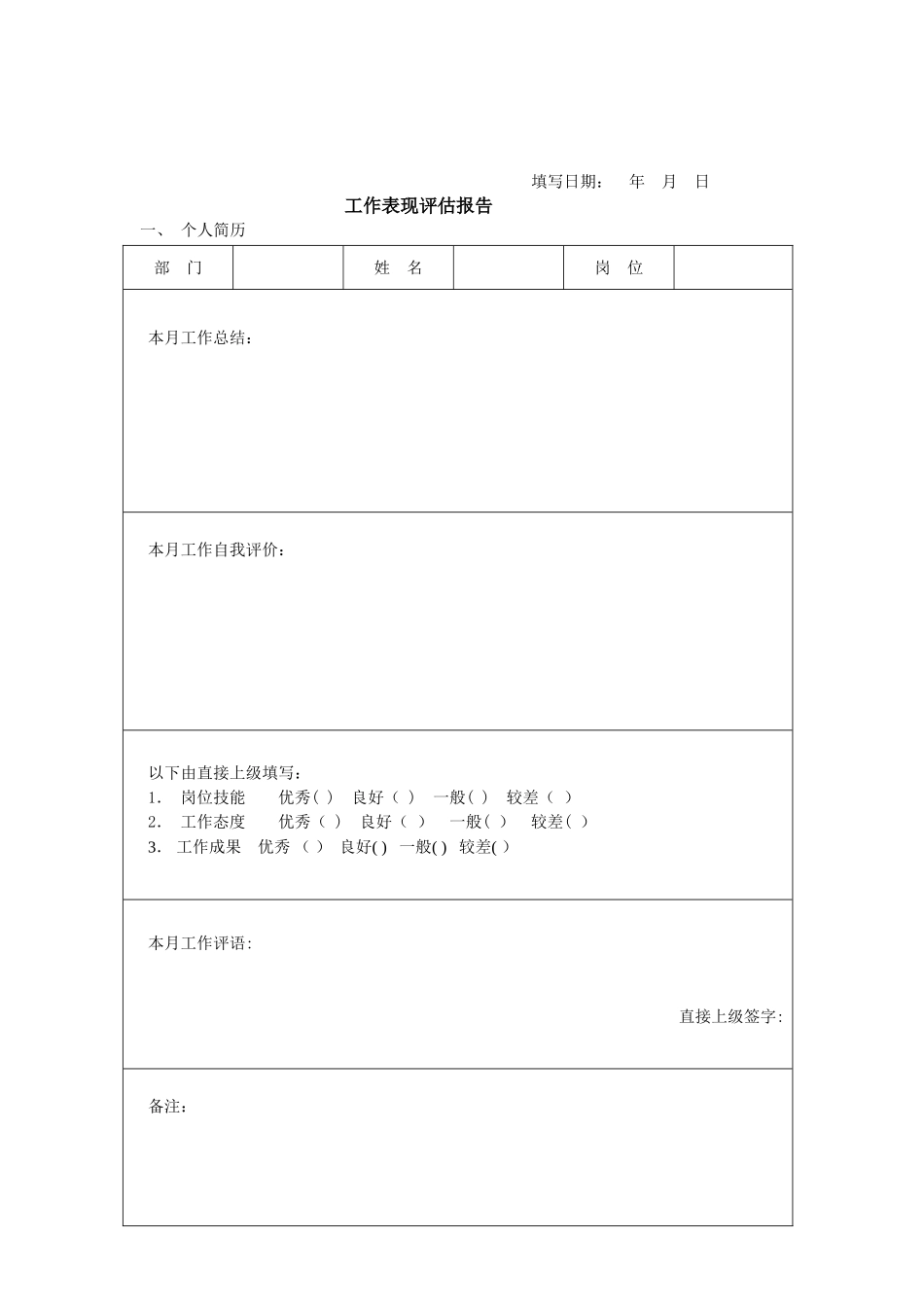 9-20-企业绩效考核实例_第2页