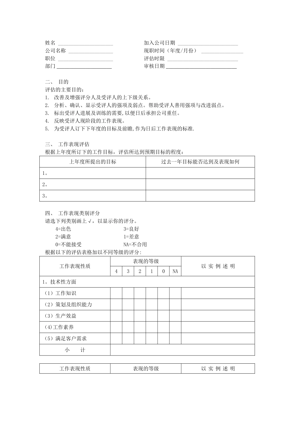 9-20-企业绩效考核实例_第3页
