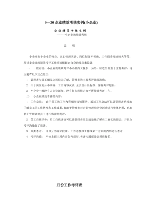 9-20-企业绩效考核实例