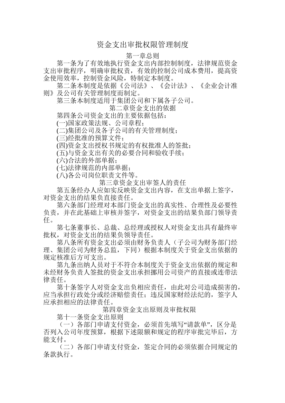 8资金支出审批权限管理制度_第2页